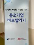 2022 중소기업 바로알리기 특강 사진