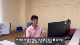 사회문제 탐구 사진